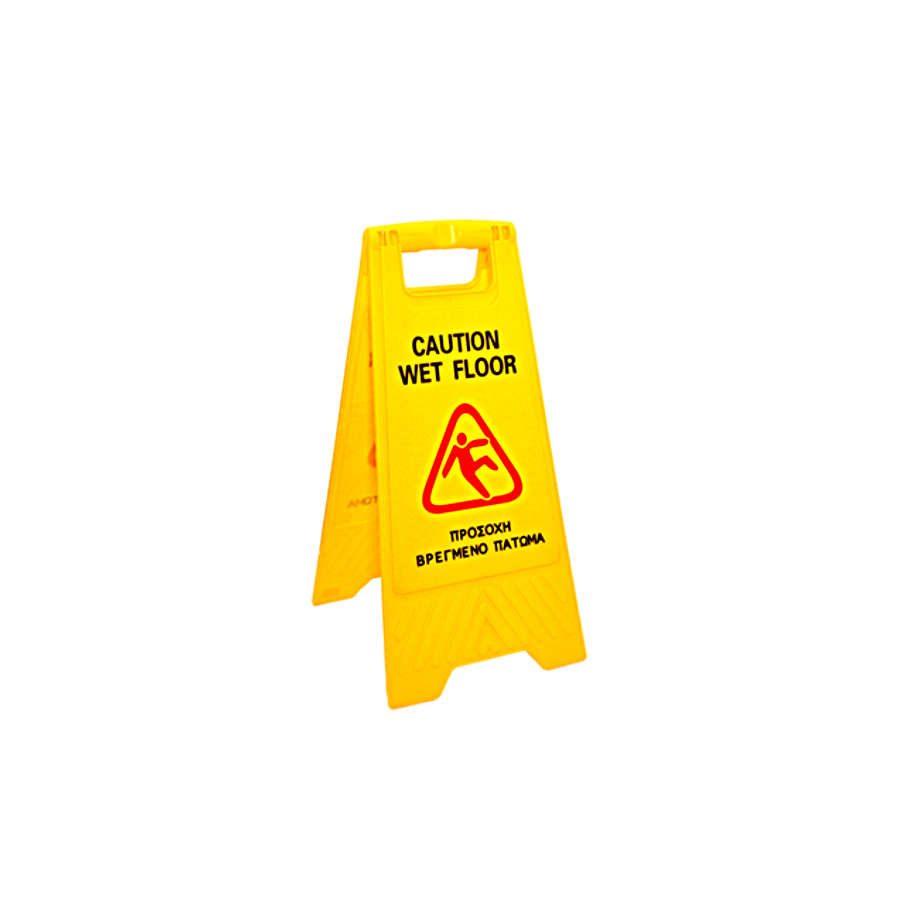 Προειδοποιητική Πινακίδα καθαρισμου Wet Floor Sign
